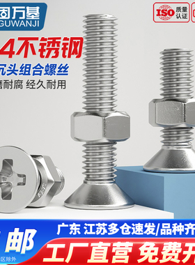 304不锈钢沉头十字螺丝螺母套装大全平头组合螺丝钉M1M2M3M4M5M10