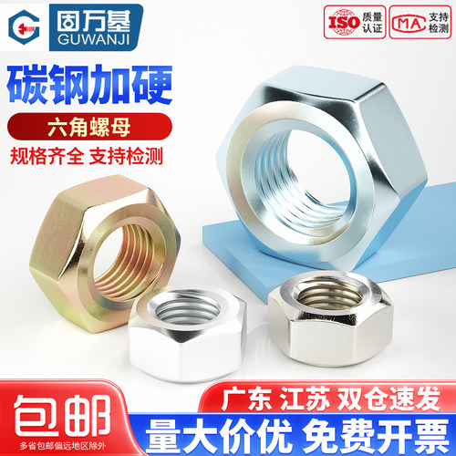 【可开发票】镀锌六角螺母大全