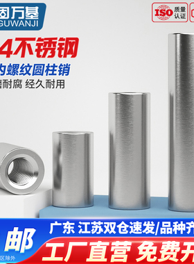 304不锈钢销子双头内螺纹圆柱销两头带孔支撑柱连接杆导柱M5-M20