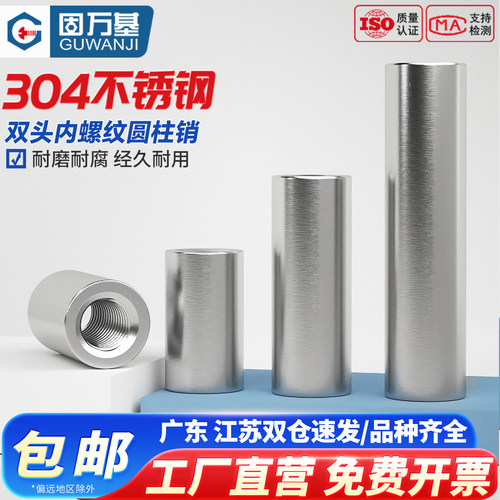 【可开发票】双头内螺纹圆柱销