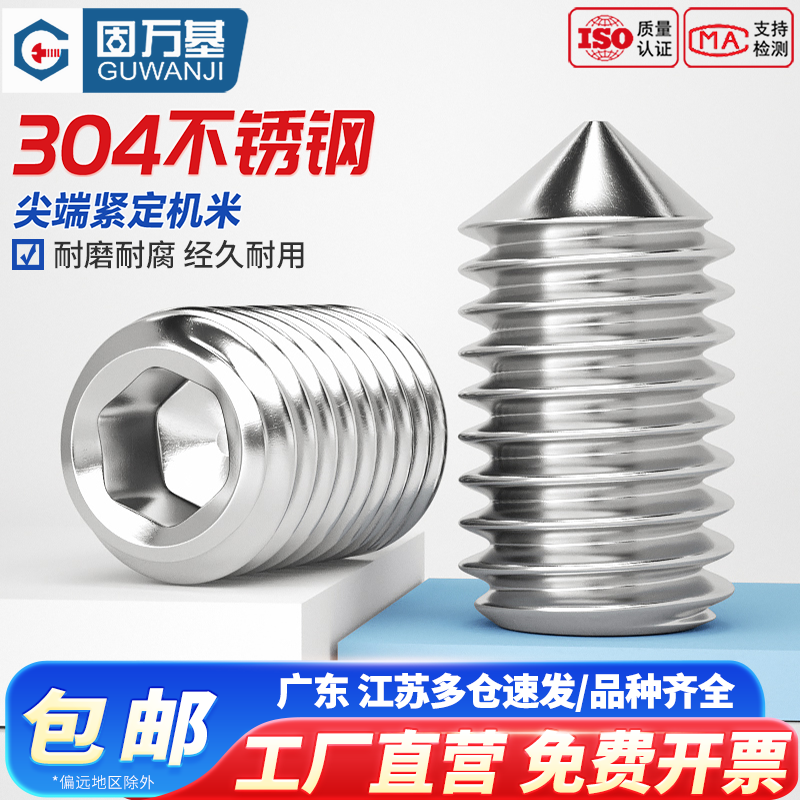 304不锈钢尖端机米顶丝紧定螺丝内六角无头螺丝钉螺钉M3M4M5M6M8