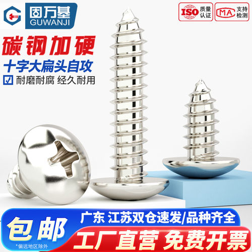 【免费开专票】镀镍十字自攻钉