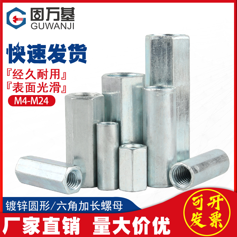 镀锌加长六角螺帽螺杆丝杆加长v圆型接头螺母连接螺丝帽M4M5M6-M2