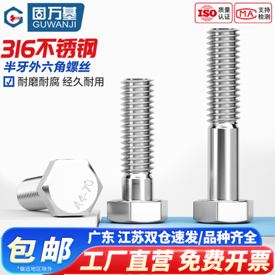 【免费开专票】半牙外六角头螺栓