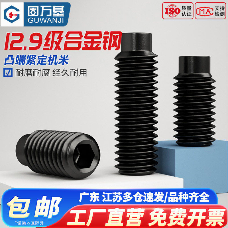12.9级凸端无头螺丝紧定螺钉机米基米顶丝止付螺钉M3M4M5M6M8M10