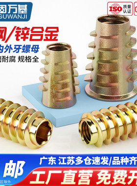 木工内外牙螺母沉头内六角家具螺帽预埋件梯形螺丝帽M4M5M6M8M10