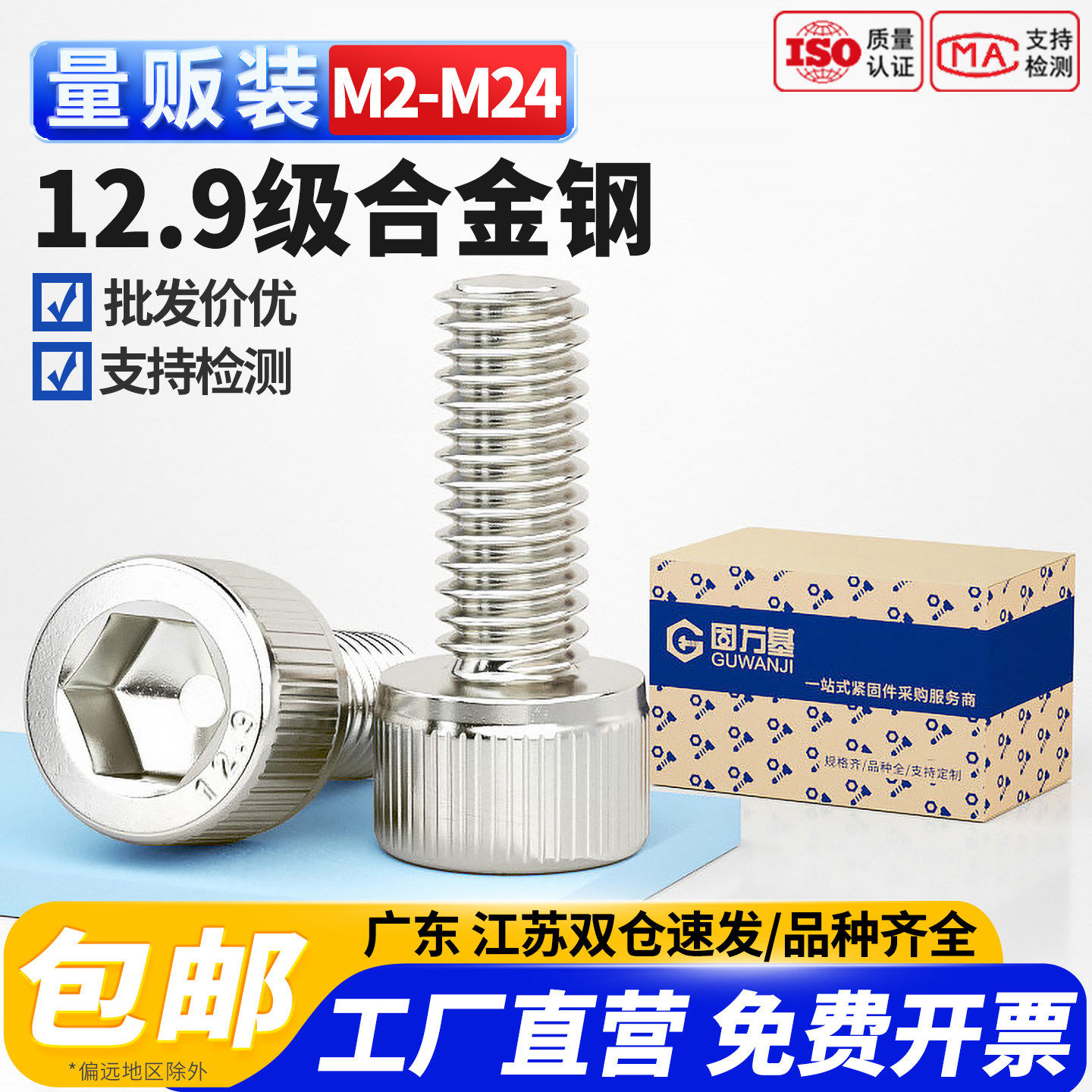 固万基盒装12.9级镀镍高强度内六角螺丝钉杯头螺栓杆螺钉M2-M10mm