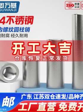 304不锈钢销子双头内螺纹圆柱销两头带孔支撑柱连接杆导柱M5-M20