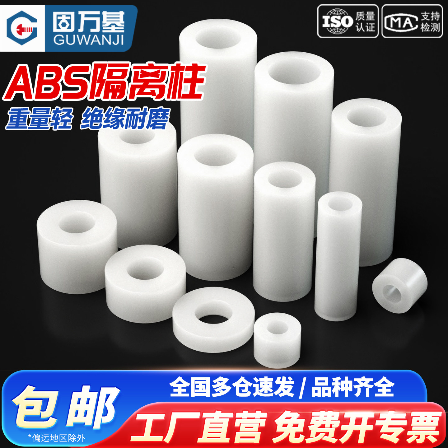 垫高柱ABS垫圈尼龙套管绝缘隔离柱塑料圆柱空心直通柱支撑间隔柱