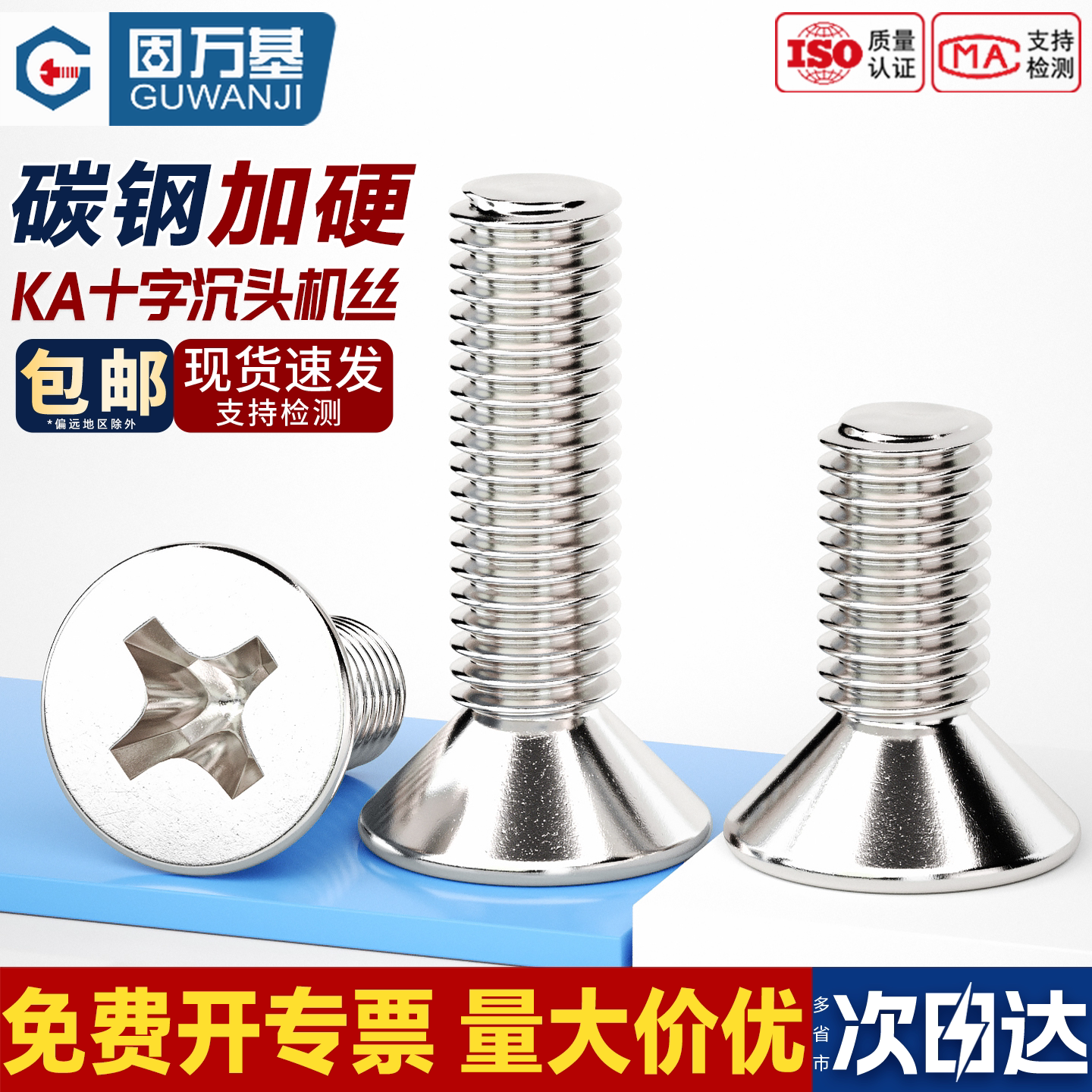 固万基KM铁镀镍加硬十字沉头螺丝平头螺栓小机螺钉M1.6M2M3M4M5