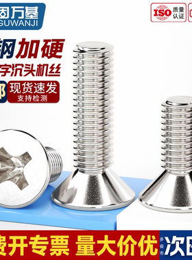 固万基KM铁镀镍加硬十字沉头螺丝平头螺栓小机螺钉M1.6M2M3M4M5