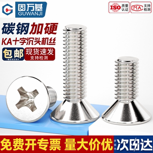固万基KM铁镀镍加硬十字沉头螺丝平头螺栓小机螺钉M1.6M2M3M4M5