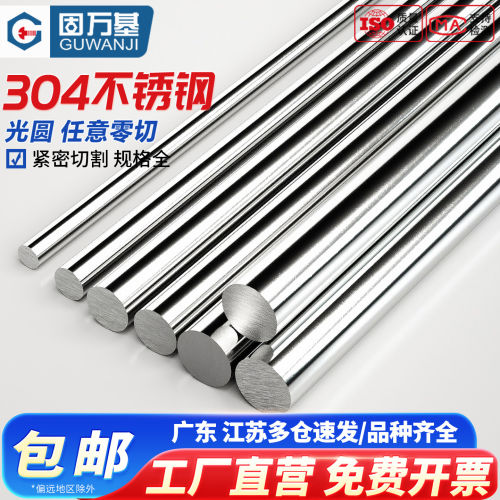【开13%专票】304实心钢棒圆条