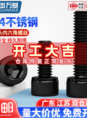 黑色304不锈钢内六角螺丝杯头螺栓圆柱头螺钉加长M2M3M4M5M6M8M12