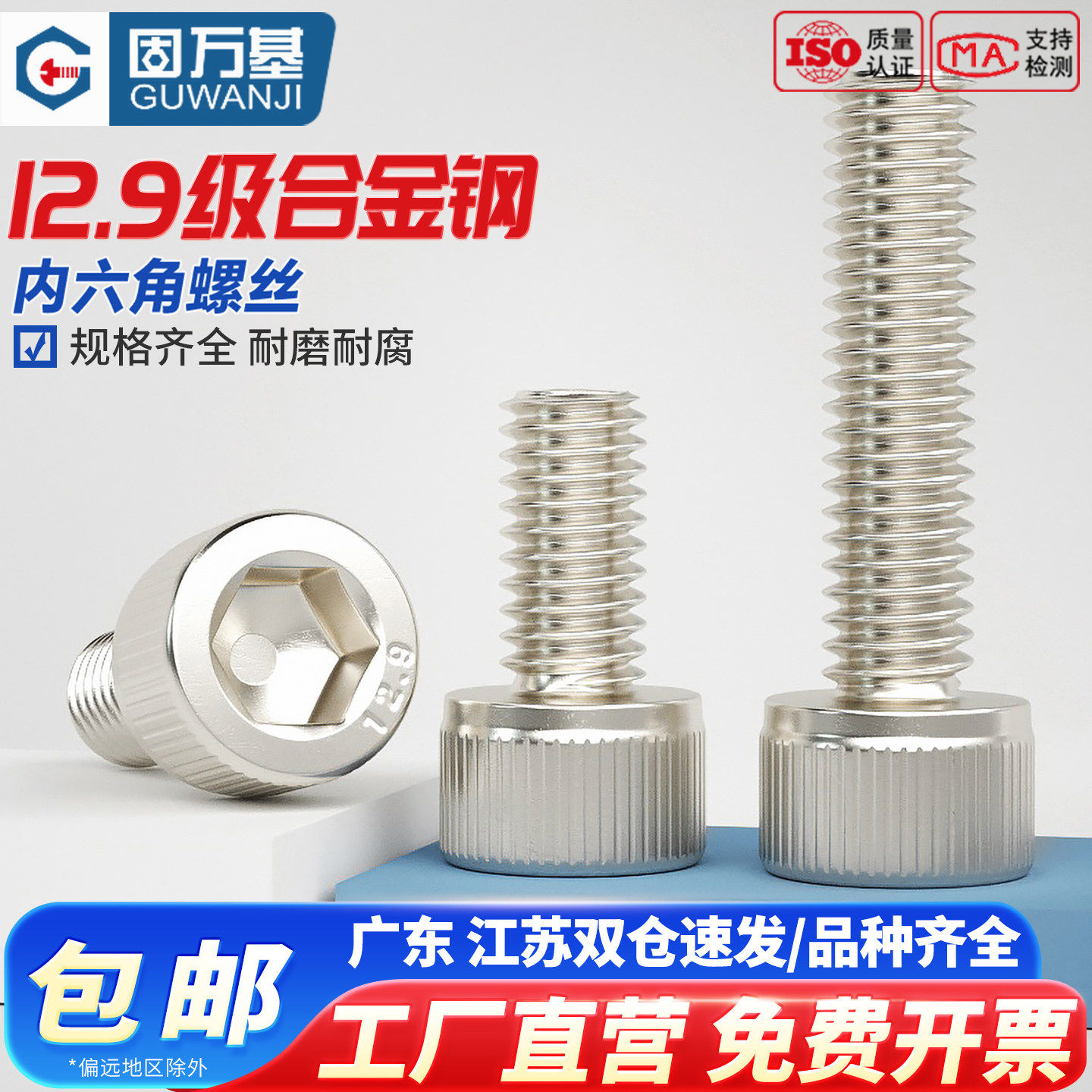 12.9级镀镍内六角螺丝高强度杯头螺栓圆柱头螺丝钉M2/M3M4M5M6M8