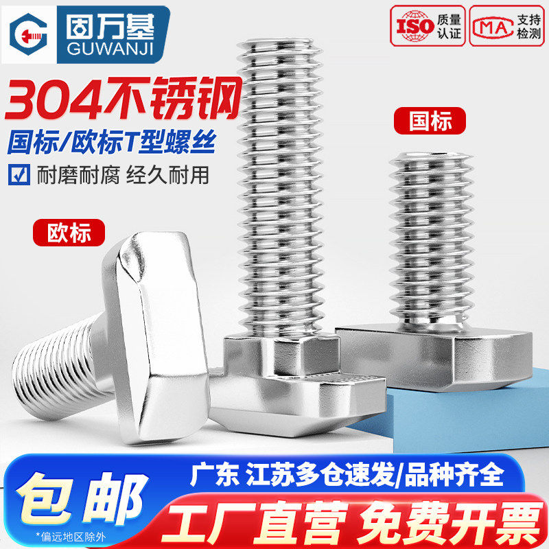 【好货推荐】欧标国标T型螺丝图片