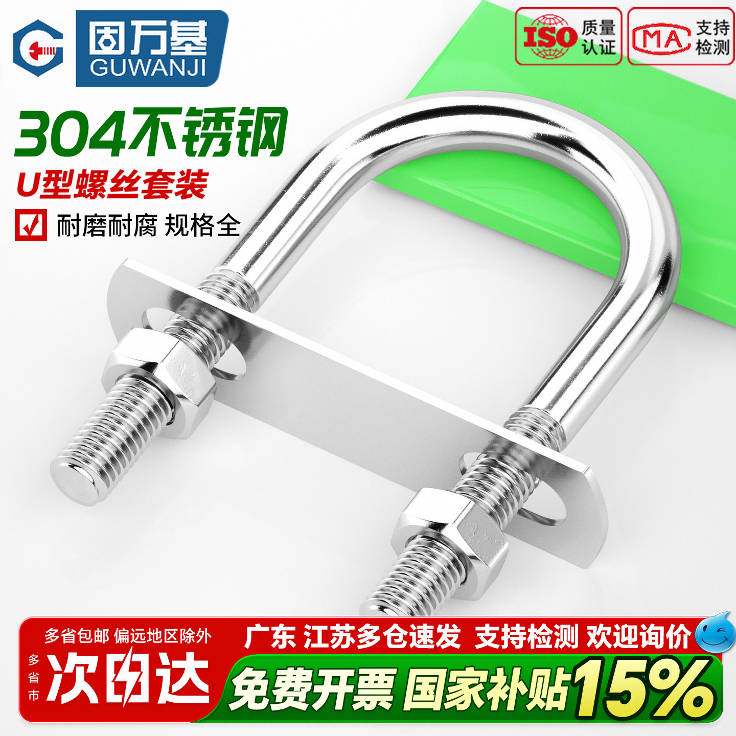 304不锈钢U型螺丝加螺母挡板套装螺栓卡扣方管卡管夹固定M6M8-M12