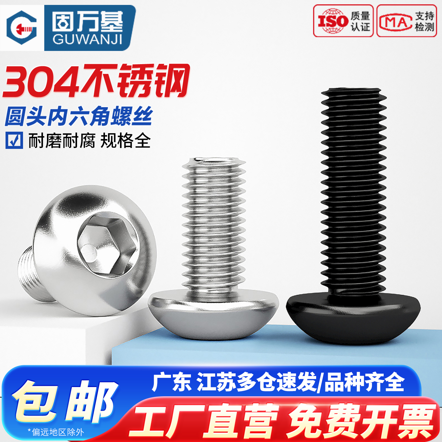 【可开发票】圆头内六角螺丝