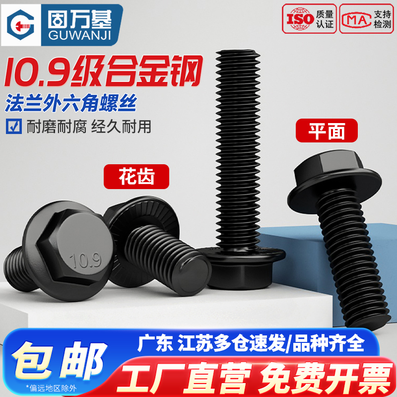 【超值好货】法兰面外六角螺丝