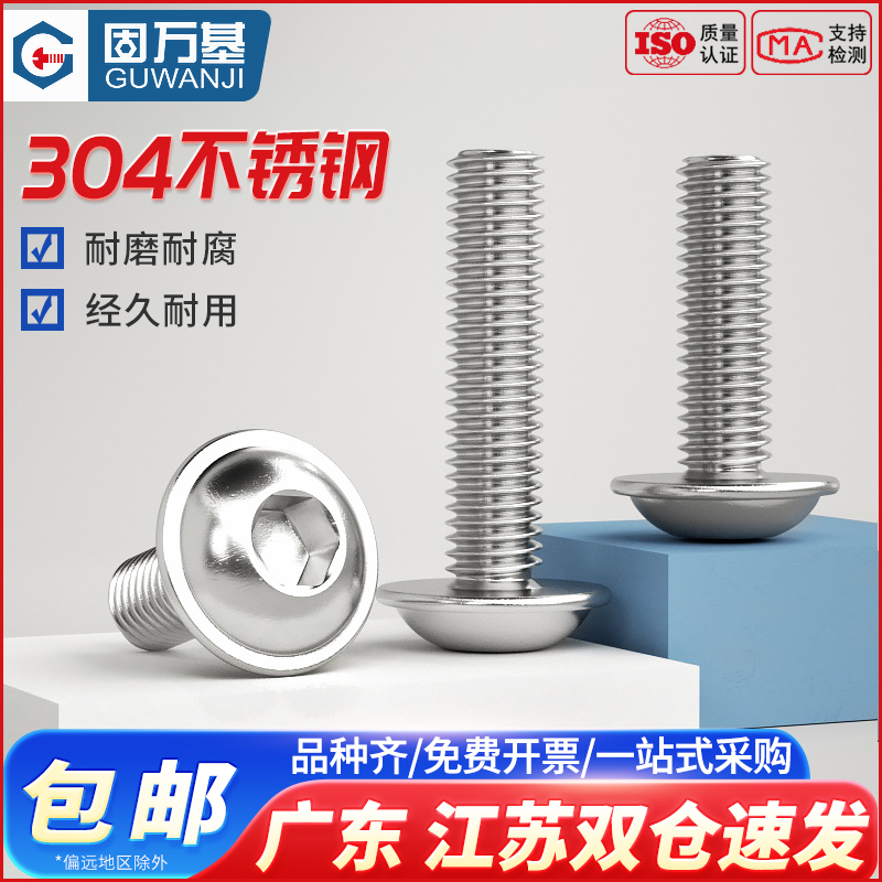 【可開發票】半圓內六角螺絲