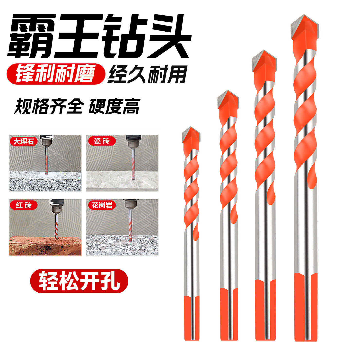 霸王钻多功能混凝土大理石瓷砖钻头薄铁打孔硬质合金钻头6mm-12mm