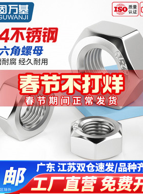 固万基304不锈钢反牙六角螺母 左牙六角螺丝帽左旋逆牙螺母M4-M20