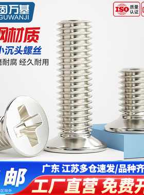固万基铁镀镍小沉头十字螺丝钉FM小平头薄头机丝螺钉2M2.5M3M4mm
