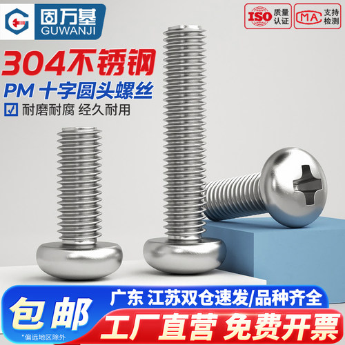 【好货推荐】螺丝十字圆头机牙