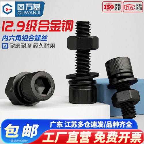 【免费专票】12.9级螺丝螺母套装