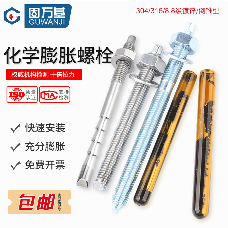 【热卖推荐】化学锚栓螺栓药剂