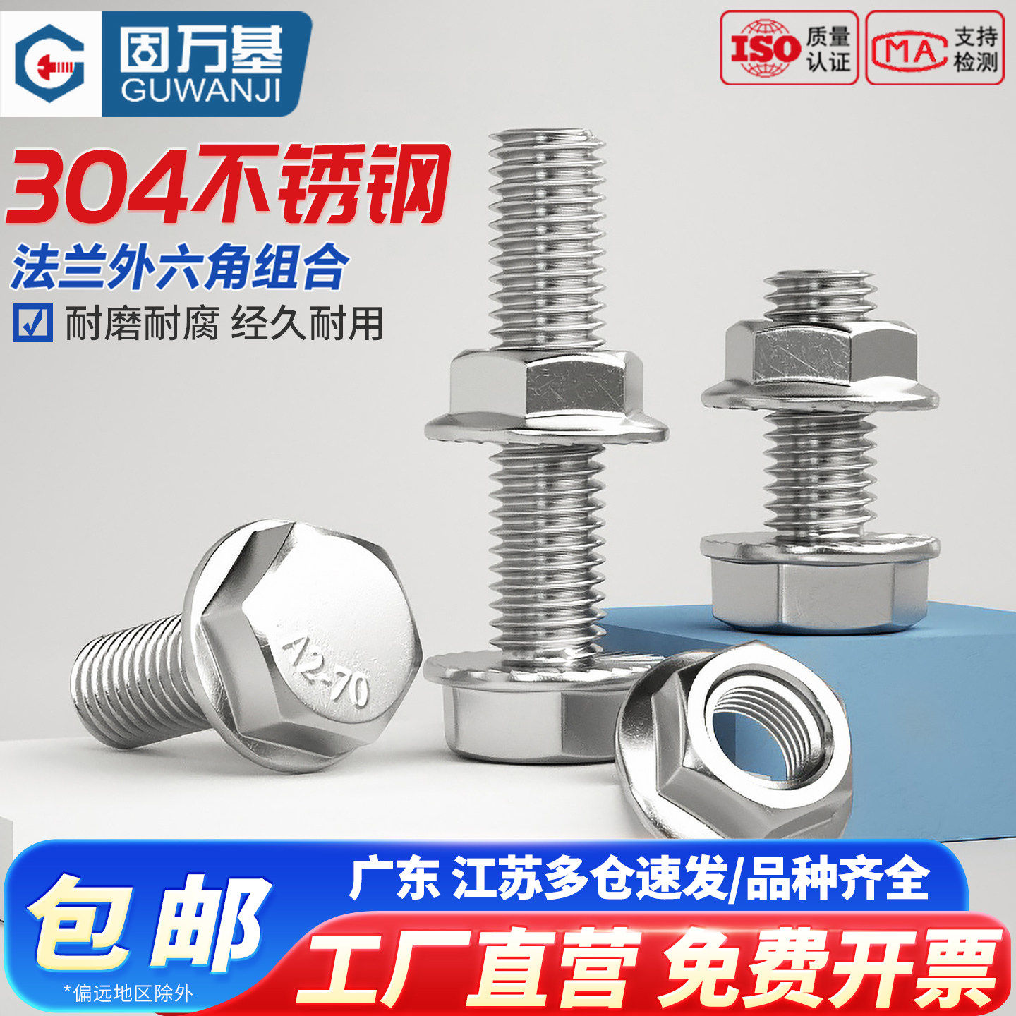 304不锈钢防滑外六角螺丝钉法兰面螺栓法兰螺母套装M5M6M8M10M12