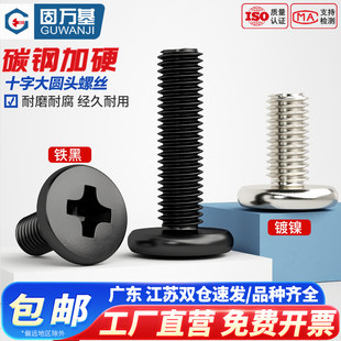 M2.6M3M4 M2.5 镀镍十字大圆头螺丝钉盘头机丝螺栓小螺钉M1.7
