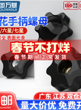 通孔盲孔星形手拧螺母梅花胶木把手螺帽旋钮手柄螺母M4M5M6M8M12