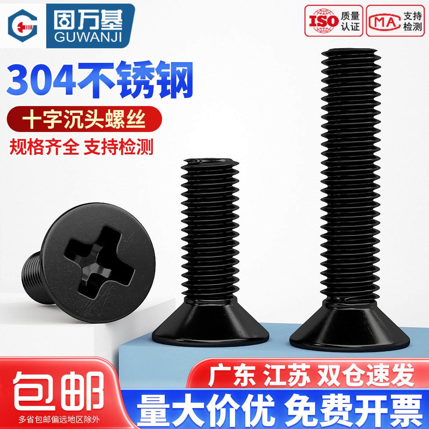 黑色304不锈钢十字沉头螺丝钉平头螺栓机丝小螺钉M2.5M3M4M5M6M8