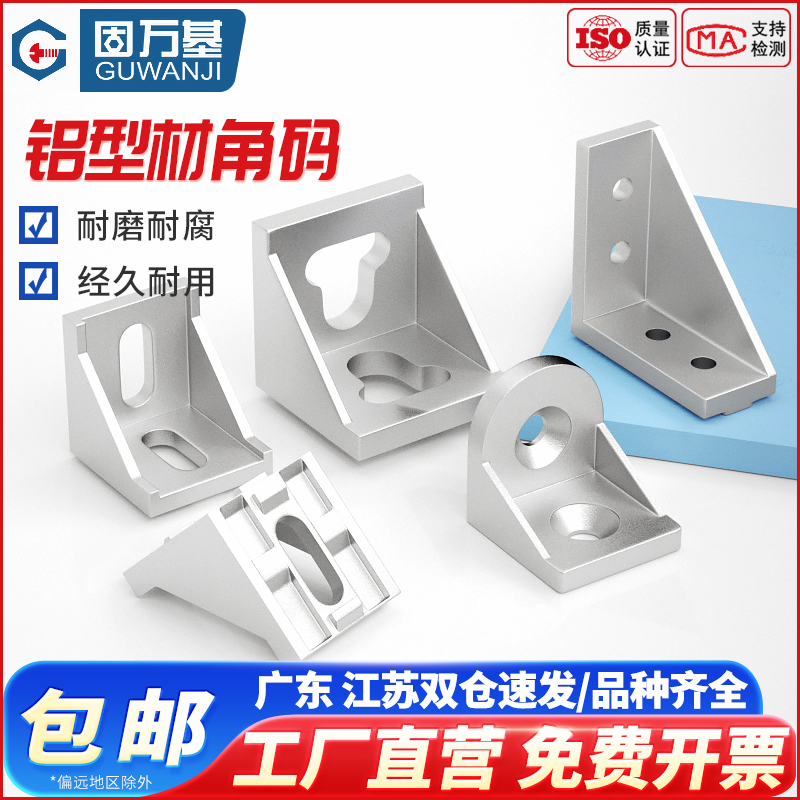 铝型材角码连接件直角90度三角固定件2020/3030/4040角件角座配件