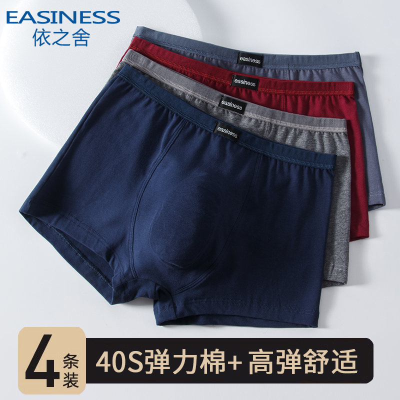 依之舍男士内裤纯棉四角短裤无缝裆男生平角弹力裤头新款男式底裤