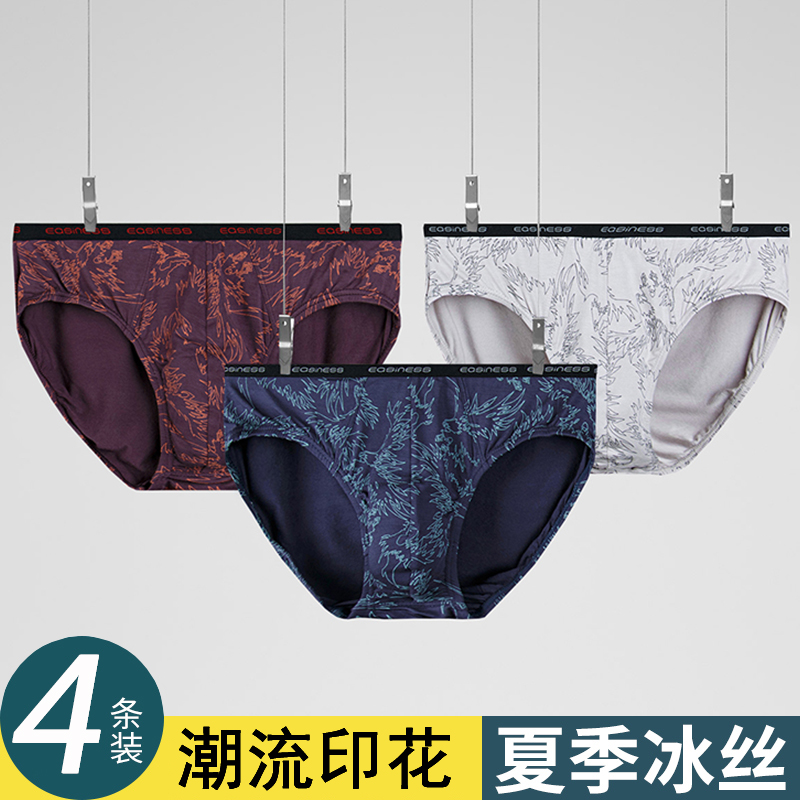 依之舍男士内裤男夏季性感青年潮