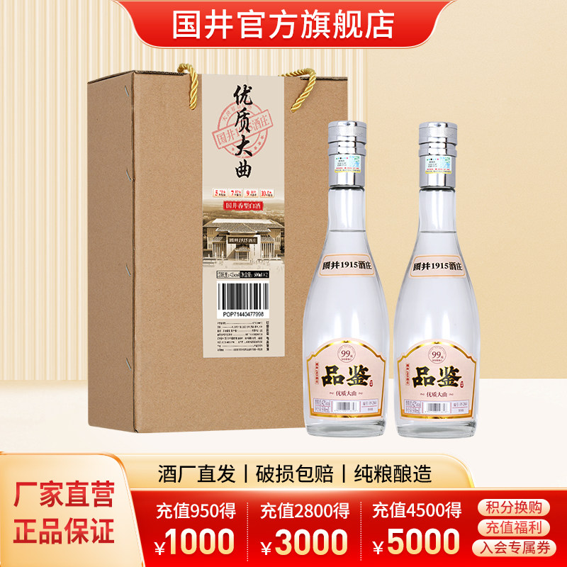 国井42度白酒1915酒庄优质大曲500ml*2瓶送手提礼盒品鉴纯粮食酒