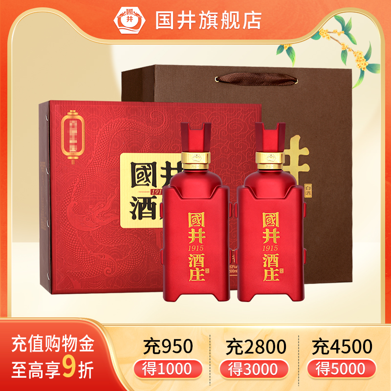53度国井1915酒庄品鉴500ml_2瓶酱香型大曲坤沙白酒收藏送礼佳品