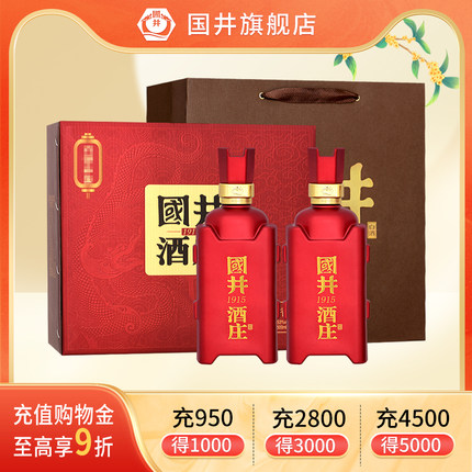 53度国井1915酒庄品鉴500ml_2瓶酱香型大曲坤沙白酒收藏送礼佳品