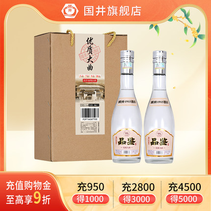 国井42度白酒1915酒庄优质大曲500ml*2瓶送手提礼盒品鉴纯粮食酒