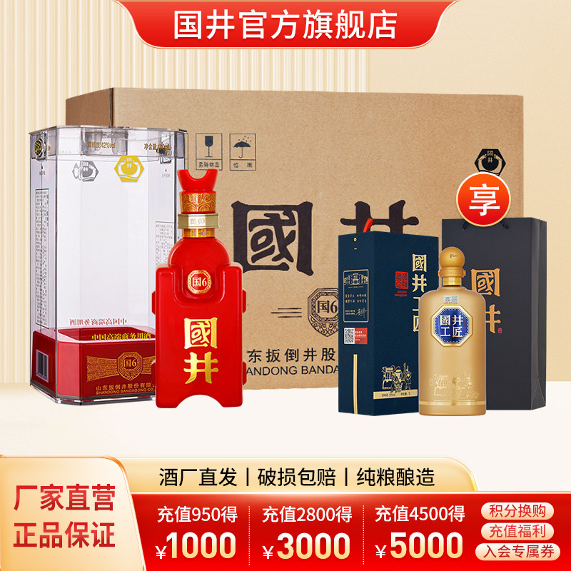 国井白酒42度国6_480ml纯粮酒商务用酒送礼佳品低度醇香山东特产