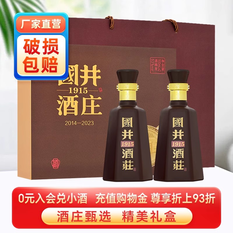 国井1915酒庄2014-2023纪念酒