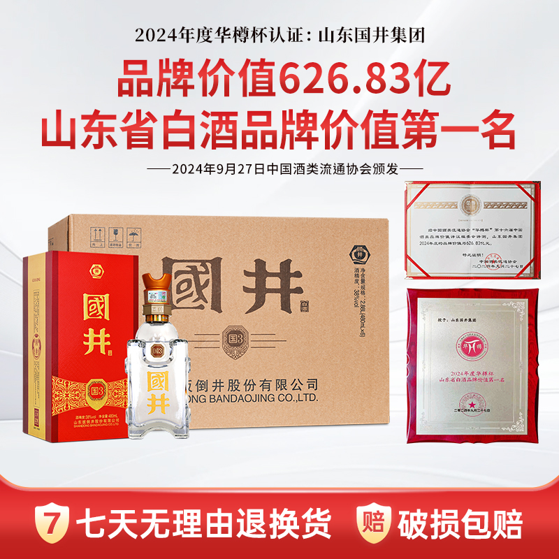 国井白酒38度国3_480ml*6瓶