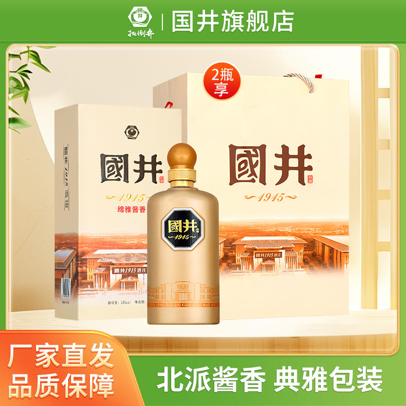 国井绵雅酱香500ml纯粮食酒