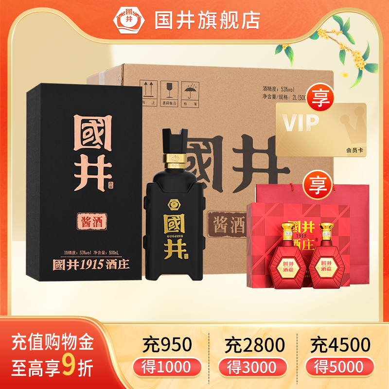 国井53度粮食酒商务宴请送礼佳品