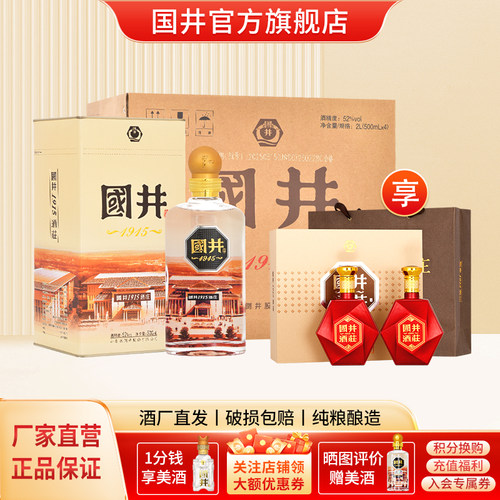 52度国井1915酒庄酒浓香型粮食酒