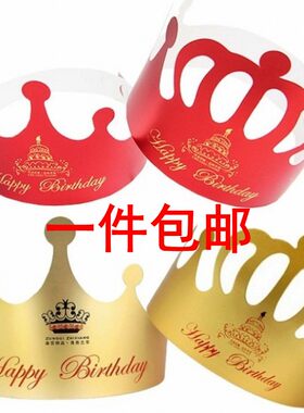 金卡生日蛋糕帽成人儿童