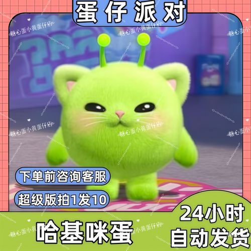 蛋仔派对皮肤兑换码哈基米蛋皮肤蛋币彩虹币许愿礼包码