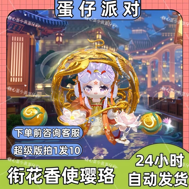 蛋仔派对皮肤兑换码衔花香使璎珞至臻皮肤蛋币彩虹币许愿礼包码